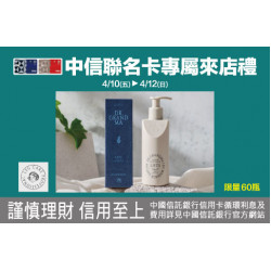 新竹店-中信聯名卡專屬來店禮 2026/4/10 ~ 2026/4/12