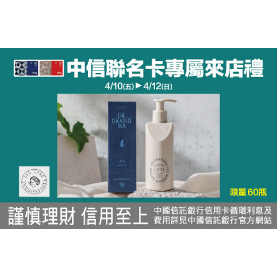 新竹店-中信聯名卡專屬來店禮 2026/4/10 ~ 2026/4/12