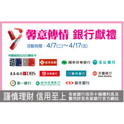 高雄店-馨意傳情 銀行獻禮 2026/4/7 ~ 2026/4/17