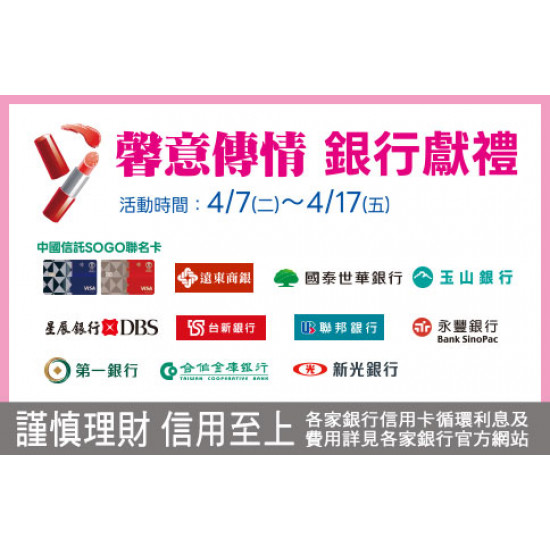 高雄店-馨意傳情 銀行獻禮 2026/4/7 ~ 2026/4/17