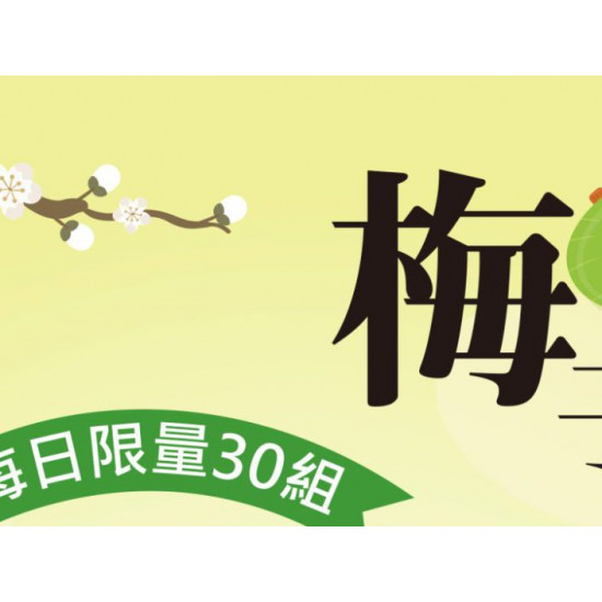 翰林茶館優惠活動 - 梅子季限定🌸春日酸甜登場