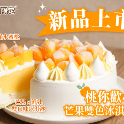 2026母親節蛋糕4/27前宅配9折