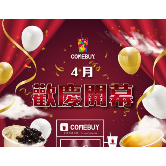 comebuy 最新活動 - 2026年4月新開幕門市