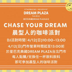 星巴克最新訊息 - CHASE YOUR DREAM 晨型人的咖啡派對