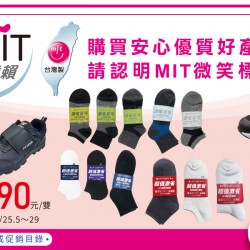 家樂福 - MIT台灣製