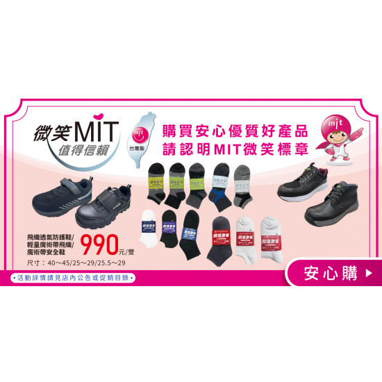 家樂福 - MIT台灣製