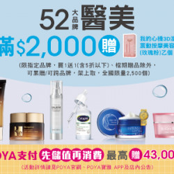 POYA寶雅 - 52大醫美品牌消費滿$2,000元，即贈我的心機3D滾輪震動按摩美容儀-玫瑰粉