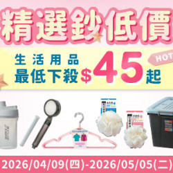 POYA寶雅 - HOT SALE 精選鈔低價