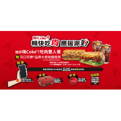 SUBWAY - 登錄發票抽好禮