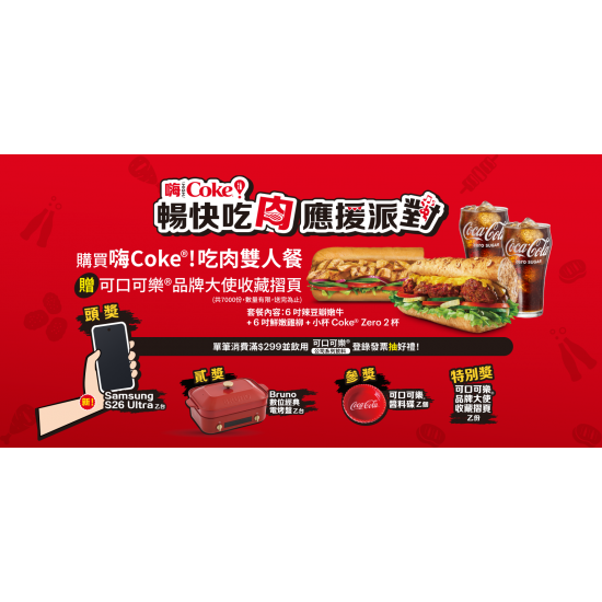 SUBWAY - 登錄發票抽好禮