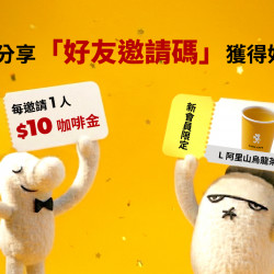 cama café - 【會員推薦好友活動】雙方皆可獲得優惠券❗