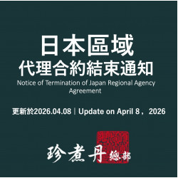 珍煮丹最新消息 - 日本區域終止代理合作關係通知 Notice of...