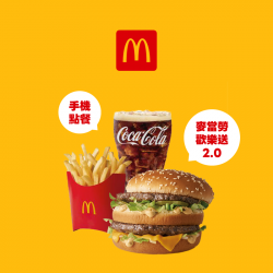 iPASS一卡通最新優惠 - 【麥當勞】手機點餐、歡樂送 2.0 用 iPASS MONEY 付款，月月最高送 80 元！