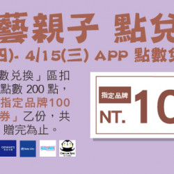 Big City 遠東巨城 - 文藝親子 點兌金