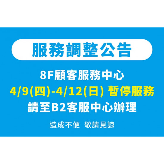 夢時代購物中心最新優惠 - 8F顧客服務中心暫停服務