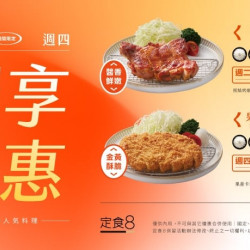 爭鮮餐飲優惠 - 【定食８】吃貨獨享優惠日 正式開跑！