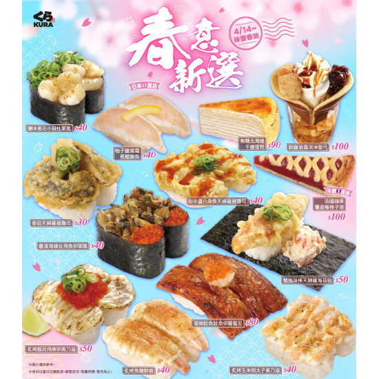 藏壽司優惠活動 - ＷＯＷ新品直接大爆發！！！