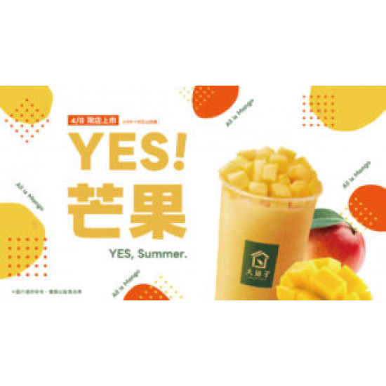 大苑子優惠活動 - yes！4-8-愛文芒果冰沙-搶先登場-夏天的第一口，提前報