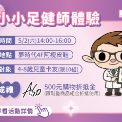 夢時代購物中心最新優惠 - 小小足健師體驗