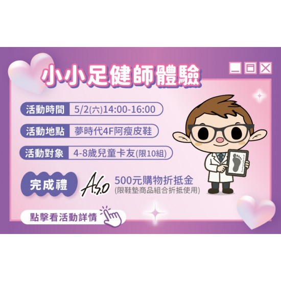 夢時代購物中心最新優惠 - 小小足健師體驗