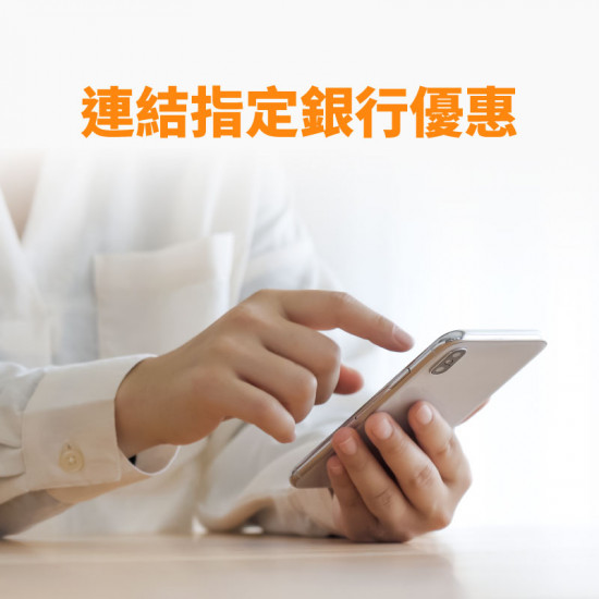 iPASS一卡通最新優惠 - 【iPASS MONEY】連結銀行帳戶／信用卡享優惠！