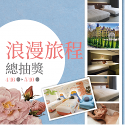 漢神百貨 - 漫遊花間 總抽獎