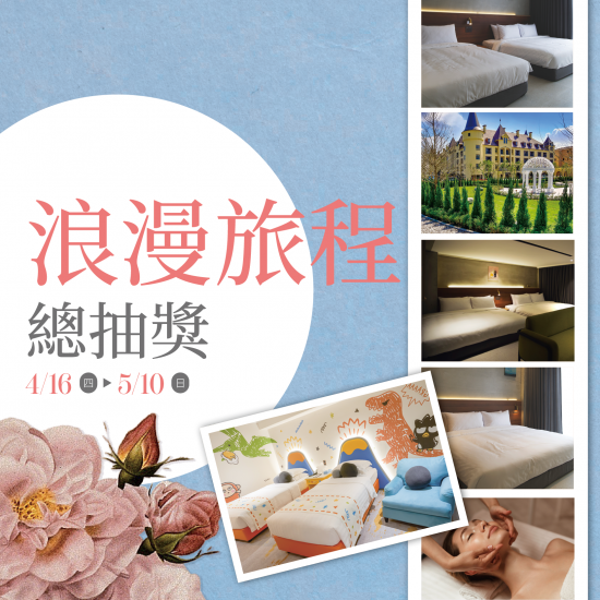 漢神百貨 - 漫遊花間 總抽獎