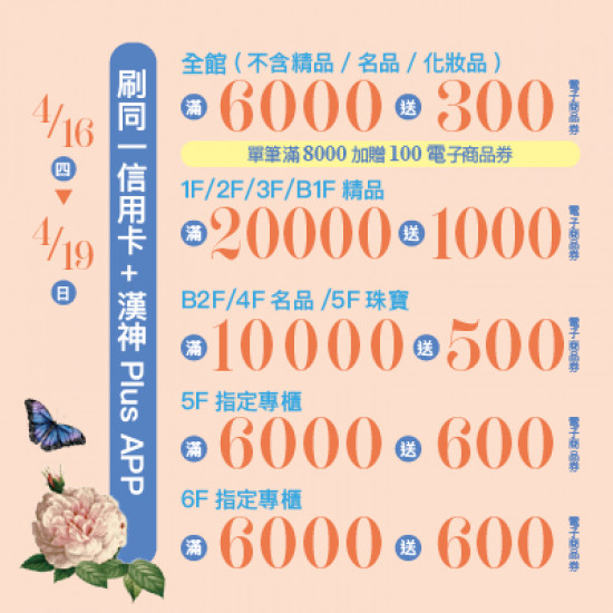 漢神百貨 - 漢神百貨｜開店慶加碼送