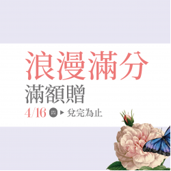 漢神百貨 - 浪漫滿分滿額贈