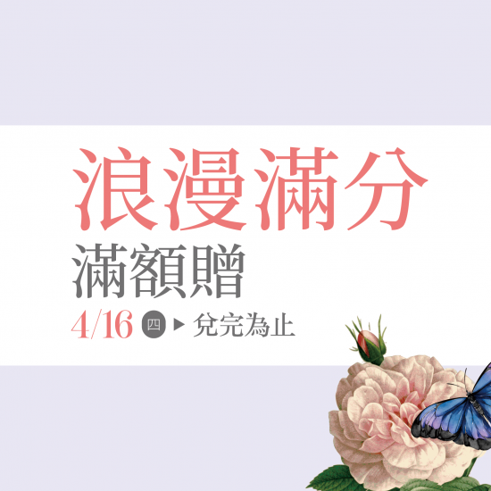 漢神百貨 - 浪漫滿分滿額贈