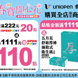 7-11 優惠活動 - 春賞開心花會員活動