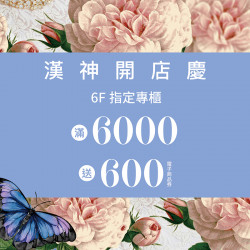 漢神百貨 - 美食快閃家用新品看這裡