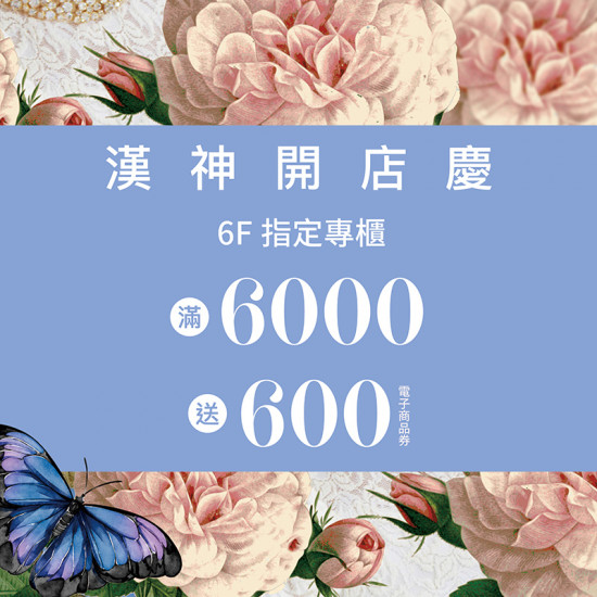 漢神百貨 - 美食快閃家用新品看這裡