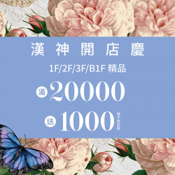 漢神百貨 - 精品服飾流行精選推薦