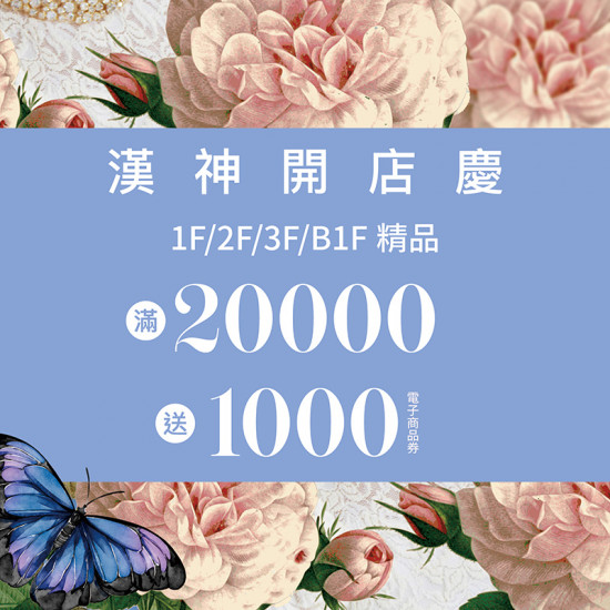 漢神百貨 - 精品服飾流行精選推薦