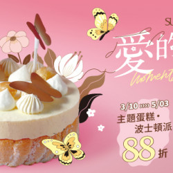 Big City 遠東巨城 - 糖村2026 Moments of Love 愛的片刻