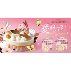 Big City 遠東巨城 - 糖村2026 Moments of Love 愛的片刻