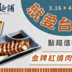 Big City 遠東巨城 - 【就愛台灣味】#阿達師五星麵舖