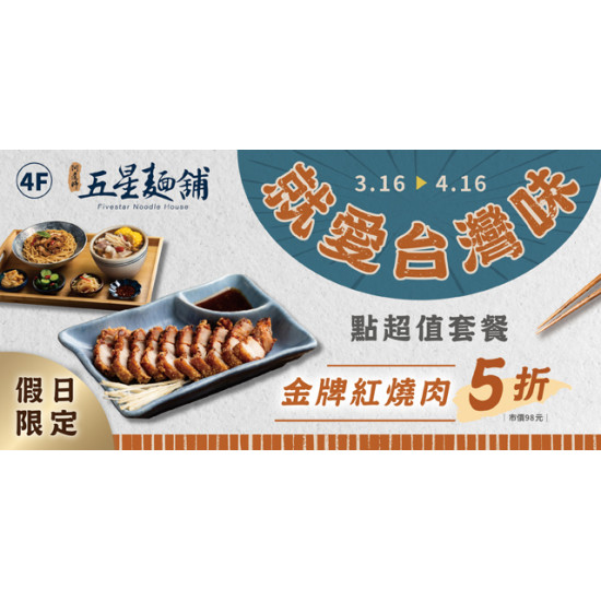 Big City 遠東巨城 - 【就愛台灣味】#阿達師五星麵舖