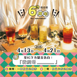 \６?? / 鶴茶樓6歲了！謝謝鶴粉一路陪伴?告白你心中的第一名是哪杯？