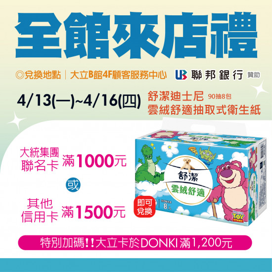 高雄大立 - 全館來店禮