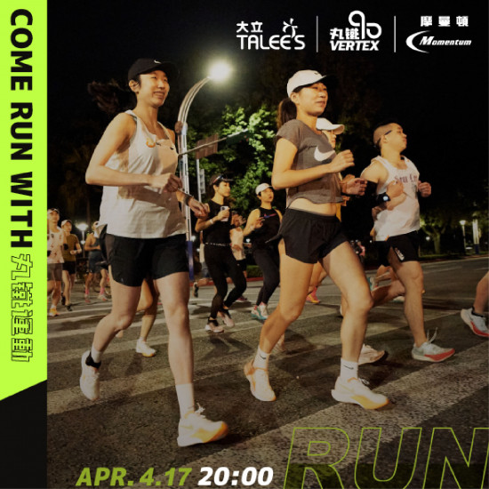 高雄大立 - 摩曼頓×丸鐵運動 x 高雄大立｜港灣跑聚