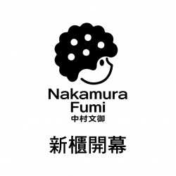 高雄大立 - 《新櫃登場》中村文御手作 咖哩麵包優惠中!