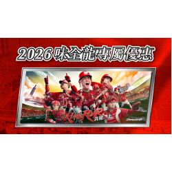 大葉高島屋優惠活動 - 2026味全龍專屬優惠賽季期間購物享優惠大葉髙島屋APP