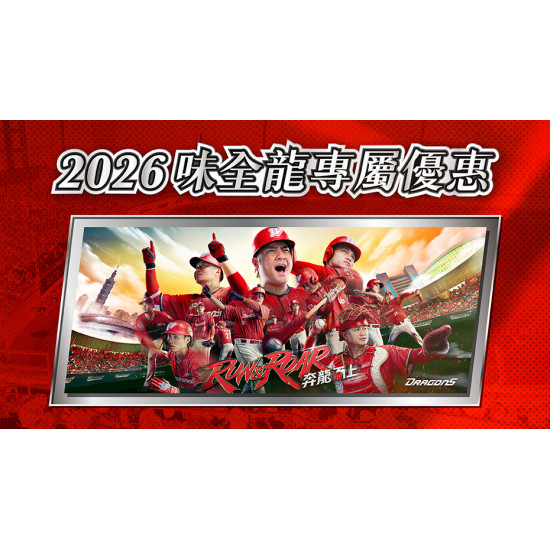 大葉高島屋優惠活動 - 2026味全龍專屬優惠賽季期間購物享優惠大葉髙島屋APP