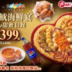 Pizza Hut 必勝客 優惠套餐 - $1399 起 - APP專屬 巨魷海鮮宴愛心甜蜜套餐 $1399起
