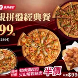 Pizza Hut 必勝客 優惠套餐 - $999 起 - APP專屬 母親拼盤經典餐 $999起 升級火山餅皮半價-外帶