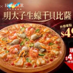 Pizza Hut 必勝客 優惠套餐 - $499 起 - 單點明太子生蠔干貝大比薩$499起