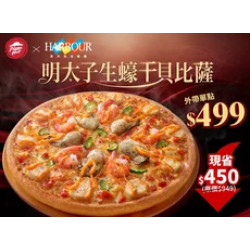 Pizza Hut 必勝客 優惠套餐 - $499 起 - 單點明太子生蠔干貝大比薩$499起