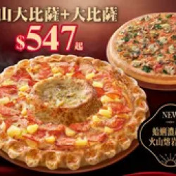 Pizza Hut 必勝客 優惠套餐 - $547 起 - 爽吃火山餐$547起